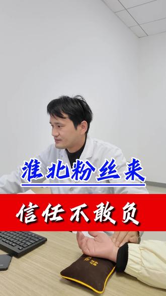 淮北粉丝来,信任不敢负 #门诊日常 #中医张西振 #抖出健康知识宝藏 #脉诊