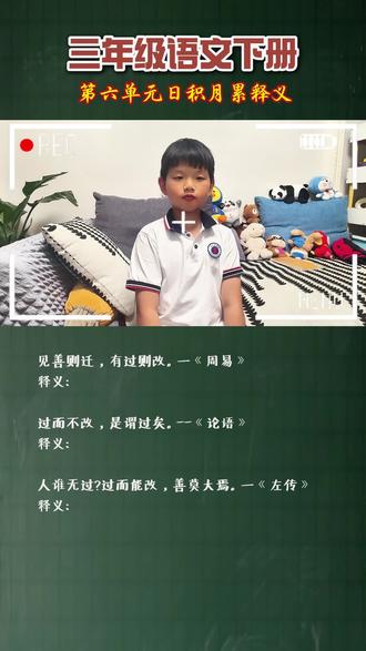 三年级下册语文第六单元日积月累释义#三下语文日积月累 #单元知识点 #日积月累的坚持 #日积月累的力量 #日积月累厚积薄发