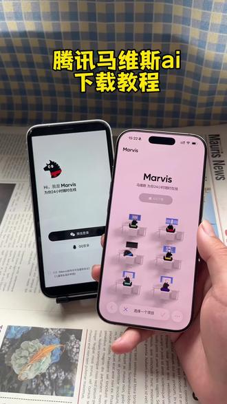 《天坛宝库》marvis腾讯下载,marvis怎么下载,腾讯
Al助手Marvis上线,腾讯AI助手Marvis安装教程#腾讯AI助手Marvis上线#腾讯AI助手Marvis#ai#marvis腾讯