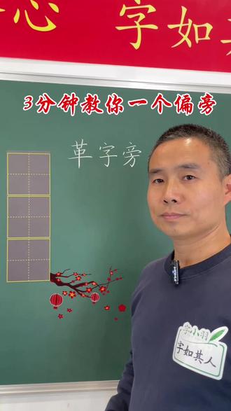 #汉字偏旁写法 #硬笔楷书 #书法教学@抖音创作小助手 @DOU+小助手
