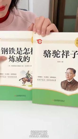 【龙图】骆驼祥子和钢铁是怎样炼成的初中必读正版原著完整版七年级#课外书 #钢铁是怎样炼成的 #骆驼祥子