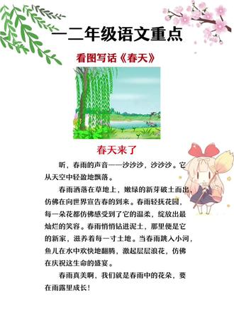 一二年语文重点看图写话 春天来了 #创作者中心 #创作灵感 #每天跟我涨知识