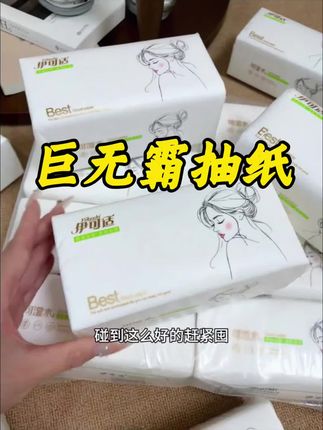 妹妹们赶快来抢9块9就到手8大包的巨无霸抽纸,超便宜,超划算,#抽纸#巨无霸抽纸#强烈推荐 #