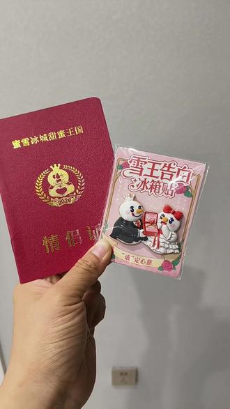 蜜雪冰城520冰箱贴三款已集齐