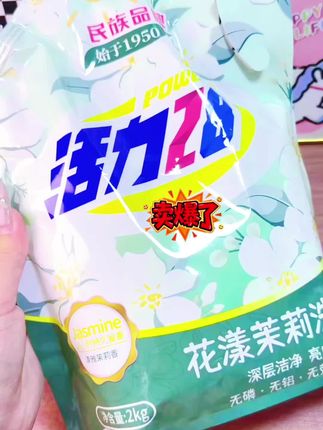 活力28洗衣液新品花漾茉莉4斤持久留香无磷去渍去污#好物推荐🔥 #好物分享 #好东西一起分享 #洗衣液 #日用百货 @抖音小助手
