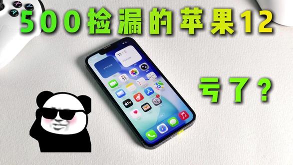 我的发?5张捡漏的苹果13亏了?(配音错了)#苹果13 #手机性价比 #500元购机 #数码科技