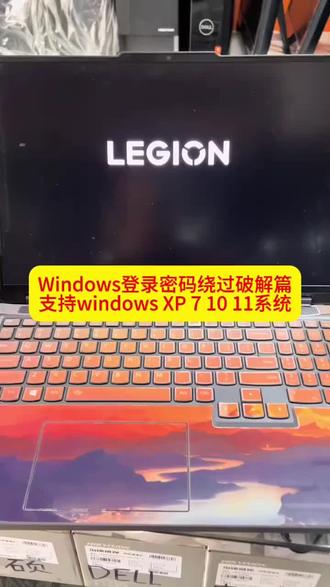 Windows登录密码忘记了清除修改密码和绕过密码篇! Windows登录密码忘记了清除修改密码和绕过密码篇!支持Windows xp 7 10 11系统!只要硬盘没有bitlock加密都可以使用!#电脑知识 #电脑出售#系统密码忘记了怎么办 #系统密码破解 设计软件安装调试