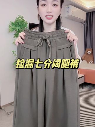 #梨形身材穿搭 #百搭阔腿裤 #显瘦遮肉 #面料柔软舒适 #谁穿谁好看
