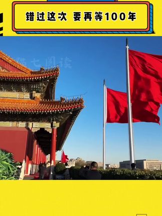 ⭕️果然,天安门的审美断层碾压LV香奈儿,错过这次,可真的要再等100年,⭕️每张藏书票都由天安门邮局统一印刷,采用专用纸张和防伪油墨,一票一码下单越早编号越靠前,生在红旗下,长在春风里,何其有幸生于华夏,而这套天安门藏书票就是最好的收藏见证。#祖国强大#天安门 #藏书票#文创