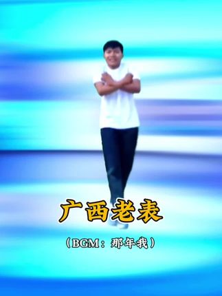 广西老表的硬伤#口音有点重 #普通话 #歌曲那年我
