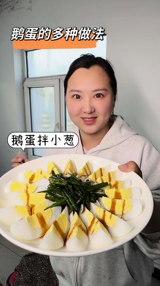 买的大鹅蛋到了,不会做?蛋蛋妹教你啊#大鹅蛋 #鹅蛋吃法 #大鹅蛋怎么做好吃 #大鹅蛋嘎嘎香