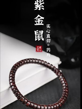 保真臻品直切紫金鼠药片珠高端男女款上档次绕指柔文玩紫金鼠手串#文玩爱好者 #手串 #每日分享 #文玩手串 #盘它