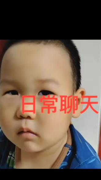 了解一下冒漾子了#郑羽硕#人类幼崽迷惑行为大赏