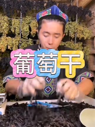 葡萄干#蓝宝石葡萄干 #葡萄干 #新疆蓝宝石葡萄干