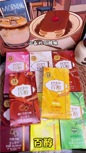 这是小时候梦寐以求的零食啊!#格力高 #超便宜超划算 #巧克力 #百醇 #吃货必备