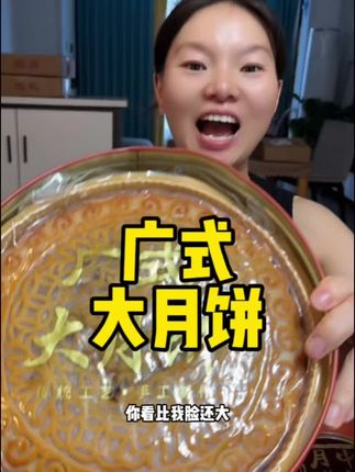 兵哥,今天怎么啦?感觉变了一个人,还抢着接快递 #夫妻相处之道 #逗比夫妻日常 #夫妻日常 #中秋大月饼 #广式月饼