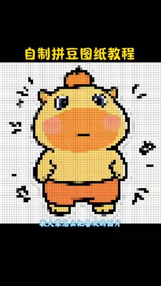今天教大家把喜欢的图片做成拼豆图纸#醒图#醒图创作者#拼豆#拼豆图纸#拼豆图纸制作教程