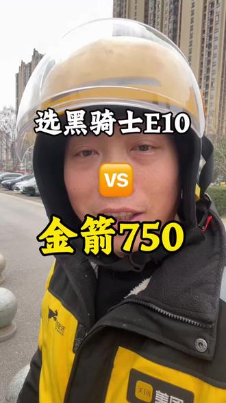 黑骑士E10听说电量只有70%的时候会掉电,是不是真的? 金箭750有什么缺点 评论说一说 #外卖小哥 #外卖车 #外卖车推荐 #外卖电动车 #外卖电池续航