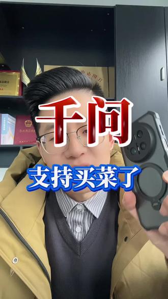 这一波羊毛赶紧薅,千问可以买菜了, 千问免单卡,可以买盒马了!而且卡券的时间延迟到了2月28日,关注我不迷路,持续更新薅羊毛技巧及最新玩法攻略。#薅羊毛 #千问 #免单 #攻略来了 #程序员季逍遥