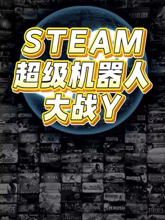 史低,Steam超级机器人大战Y正规史低入库DLC云存档成就全 #Steam #超级机器人大战 #超级机器人大战Y