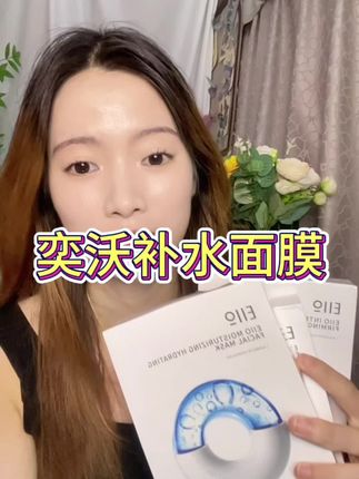 他们家的面膜补水效果很好!便宜又好用!怎么用都不心疼!#奕沃面膜