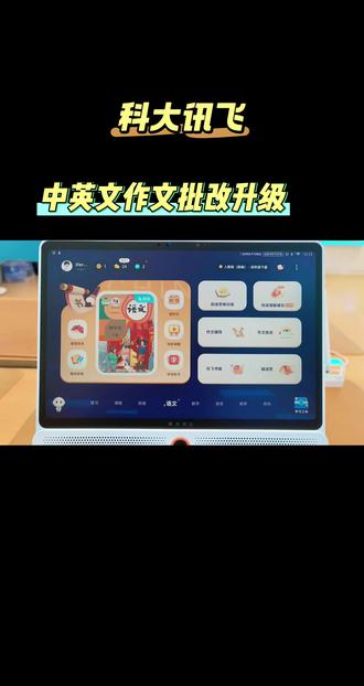 #学习机使用指南 ✨作文批改又升级?!科大讯飞这波操作绝了!中英双杀,AI比老师还懂你!📚