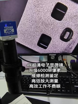 4K超清电子显微镜CCD工业相机精密元件维修检测放大测量鉴定 YIZHAN电子显微镜,YIZHAN新升级新款4K超清6000万像素电子显微镜,专业工业相机CCD相机,数码电子显微镜,精密元件维修检测放大镜,芯片检测仪,数码电子放大镜,视觉检测仪,高清放大镜,工业检测系统。 YIZHAN新款XHU4012电子显微镜可测量、画线、拍照、录像等,适用于电子维修、芯片检测、PCB线路的精密焊接、钟表珠宝古玉鉴定检测放大等用途,支持HDMI接显示器遥控操作+TYPE-C接电脑鼠标操控,高清高倍放大,轻松看清各个微小细节!#电子显微镜 #维修工具 #芯片级维修 #放大镜 #相机 YIZHAN多款多功能工业相机可选,欢迎咨询下单。