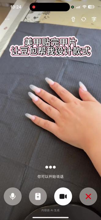 让豆包帮我设计美甲#美甲 #豆包 #AI #美甲美甲 #豆包美甲
