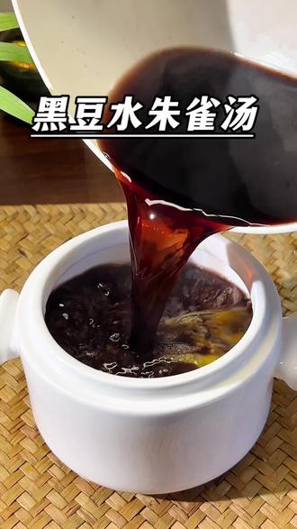 黑豆水朱雀汤,夏天脾气大睡不着的姐妹,试试看!
#食疗小妙招 #五谷养生 #黑豆水 #朱雀汤