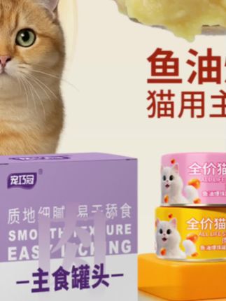 紧急处理一批鱼油爆珠主食罐,手慢无系列,养猫人赶紧冲! #猫罐头 #猫粮 #养猫新手