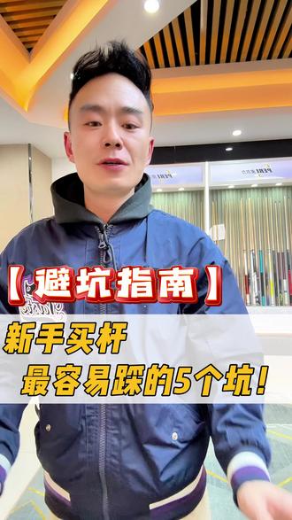 新手买台球杆最容易踩的5个坑,你中了几个?#台球杆 #新手买台球杆 #被坑 #球杆避坑