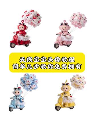 天线宝宝头像教程,简单几步教你免费拥有。#天线宝宝头像可爱 #天线宝宝头像 #剪映 #天线宝宝也有宝宝了 #天线宝宝 线宝宝头像教程 天线宝宝 ai 头像教程 天线宝宝头像教程 天线宝宝头像怎么制作 天线宝宝头像四人一人一张 天线宝宝情侣头像 天线宝宝头像 天线宝宝头像可保存 天线宝宝拉拉头像 天线宝宝小波头像 天线宝宝头像白底