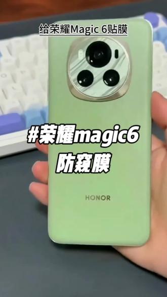 荣耀magic6防窥膜honor100/90/80pro防窥手机膜指纹解锁x50陶瓷膜#荣耀magic6 #防窥膜 #手机膜