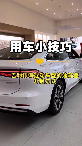 吉利汽车所有买车或者用车的问题,有不懂的直接评论#用车知识分享 #创作者中心 #创作灵感 #吉利汽车 #A7