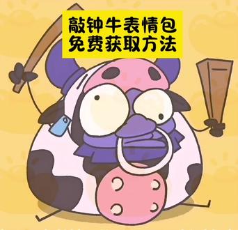 教大家无水印免费保存敲钟牛表情包 并运用在微信里 #剪映 敲钟牛表情包gif 敲钟牛视频教程#敲钟牛 #金铲铲敲钟牛 #敲钟牛表情包 #敲钟牛表情 敲钟牛动态图高清 金铲铲敲钟牛表情包 抖音表情包怎么弄到微信上 敲钟牛怎么解锁 牛头铛铛铛表情包 敲钟牛表情包获取方法 敲锣表情包动图gif 敲钟牛表情包gif微信 敲钟牛金铲铲表情包 敲钟牛微信铃声 敲钟牛表情包微信 敲钟牛表情包动态图 抖音gif表情包导入微信 敲钟牛头像 奶牛表情包微信搜什么 牛头敲钟表情包gif 敲钟牛高清头像 金铲铲小小英雄敲钟牛 敲钟牛错过了怎么获取