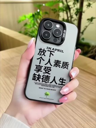 放下个人素质,享受缺德人生‼️正是我心里所想💕#用一个手机壳展示我的精神状态 #这个手机壳真的长在我心巴上了 #镭射手机壳 #手机壳 #文字手机壳