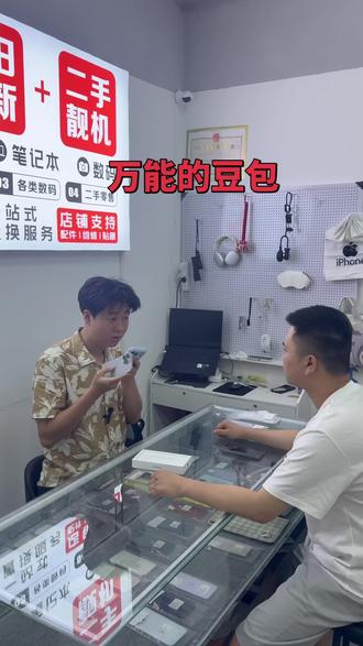 遇事不决问豆包,用魔法打败魔法#豆包#搞笑视频 #二手手机圈
