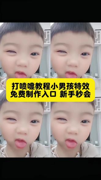 打喷嚏小男孩ai特效教程,手机制作新手秒会
打喷嚏教程小男孩特效,打喷嚏教程小男孩合拍,打喷嚏教程小男孩,打喷嚏卖萌特效入口,小男孩特效,打喷嚏吐舌头小男孩,打喷嚏小男孩,打喷嚏教程小男孩原视频,打喷嚏教程小女孩原视频,打喷嚏教程小男孩原视频怎么剪辑,打喷嚏转场,打喷嚏小男孩特效教程,打喷嚏小男孩原视频,小孩打喷嚏抖音特效叫什么,打喷嚏小男孩特效制作,打喷嚏小男孩特效模仿,打喷嚏小男孩特效素材,小孩打喷嚏特效,打喷嚏小男孩原视频特效,打喷嚏不小心把石头打出来了原视频,打喷嚏的小孩原视频,打喷嚏小男孩教程,打喷嚏吐舌头小男孩原视频,打喷嚏的小男孩特效,打喷嚏的小男孩,打喷嚏的小男孩.怎么合拍,打喷嚏的小男孩模仿,打喷嚏特效,打喷嚏的小男孩搞笑视频,打喷嚏小男孩模仿视频,打喷嚏小男孩模仿教学,打喷嚏小男孩模仿秀,喷嚏小男孩和小女孩打喷嚏,打喷嚏小孩子,打喷嚏小孩原视频,小男孩打喷嚏视频是什么特效
#打喷嚏小男孩ai特效教程 #打喷嚏教程小男孩特效 #打喷嚏吐舌头小男孩 #打喷嚏小男孩特效教程 #剪映