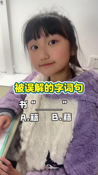 孩子通过600多幅漫画诠释195个小学高频易错字,生动有趣的让孩子理解汉字背后的含义,记忆更深刻#大语文 #小学语文 #错别字 #适合小学生的课外读物推荐#词语积累