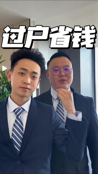 房产过户三方式对比,这样办最省钱#房产过户 #继承赠与买卖 #父母过户房产 #房产税费攻略 #买房省钱技巧