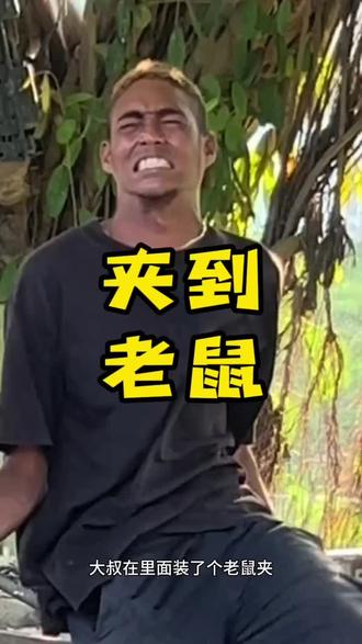 总能夹到贪心的人!#超能挑战赛 #超能演剧情大赛 #老外真会玩 #恶作剧