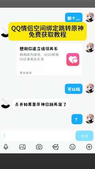 qq情侣绑定原神跳转教程 原神情侣绑定连接教程 qq情侣空间变原神教程 qq情侣绑定跳转原神 qq情侣空间变原神怎么弄 qq情侣绑定教程 原神情侣绑定方法 QQ绑定跳转原神情侣绑定怎么设置 qq情侣跳转原神跳转原神的网址 qq情侣绑定连接跳转原神连接 qq情侣绑定跳转原神攻略 原神链接整蛊怎么制作 qq情侣绑定原神教程 qq情侣空间原神 qq情侣空间原神入口怎么弄 qq情侣空间原神整蛊 qq情侣绑定原神 qq情侣空间跳转王者怎么搞 #剪映 #QQ情侣绑定跳转元神 #QQ情侣绑定 #原神 #QQ情侣绑定