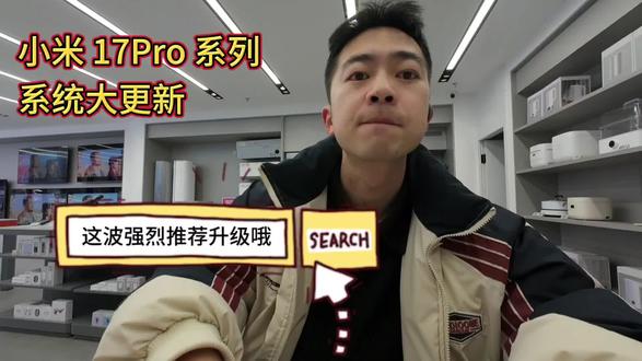 小米 17pro 系列系统又更新了,这次我愿称之为背屏最完美的闭环✌️#小米17pro #小米之家 #玩机技巧 #小米科技年货节