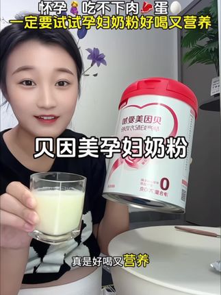 孕期胃口不好,又担心宝宝营养跟不上#孕妇奶粉 尽早安排,尤其是#孕晚期 胎儿进入迅速发育阶段早晚一杯,能满足妈妈和宝宝营养所需#贝因美