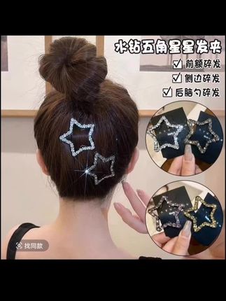 韩国东大门网红韩版星星发夹甜美刘海碎发夹气质#头饰发饰 #优雅气质 #时尚饰品 #发箍这样戴好美