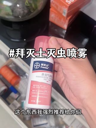 空间灭蚊喷雾!现货!!#灭蚊喷雾 #基孔肯雅热 #拜灭士驱蚊喷雾 #灭蚊
