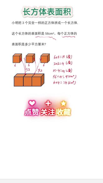 五年级提升题,正方体拼长方体表面积减少问题#五年级数学下册 #长方体和正方体的表面积 #长方体和正方体的认识