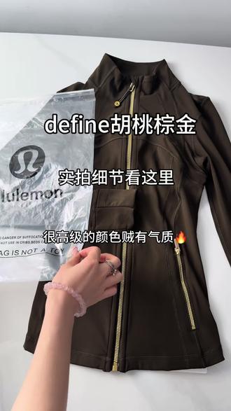 #define胡桃棕金 实拍细节看这里 #define #lululemon #瑜伽服