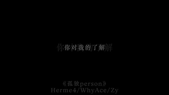 无声的告别. #孤独person