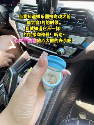 #我的斯维诗 用过一次就会爱上!淡淡的白桃香味,微微的泡腾在齿间翻滚~#斯维诗swisse 真的牛!!#七夕 #接吻糖